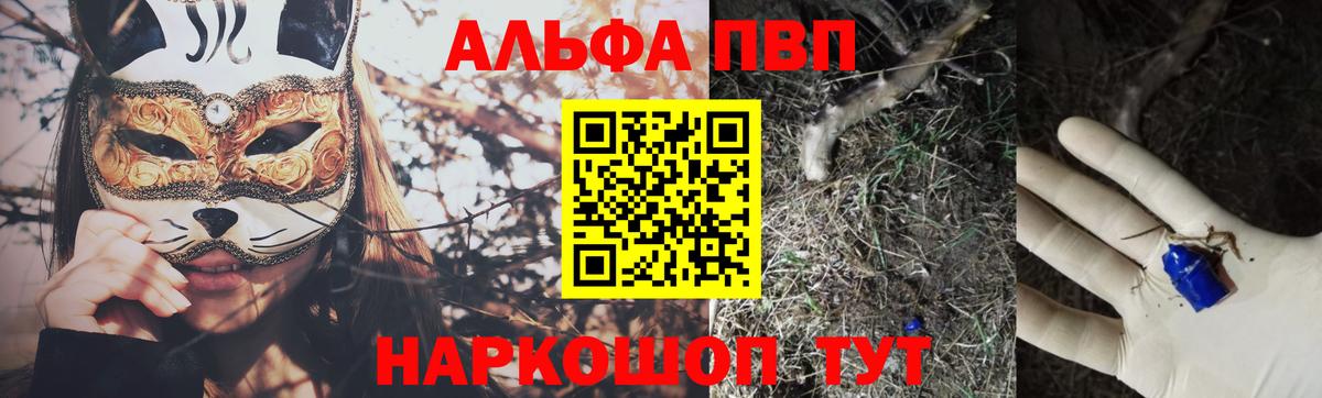 Alfa_PVP Crystall Кумертау