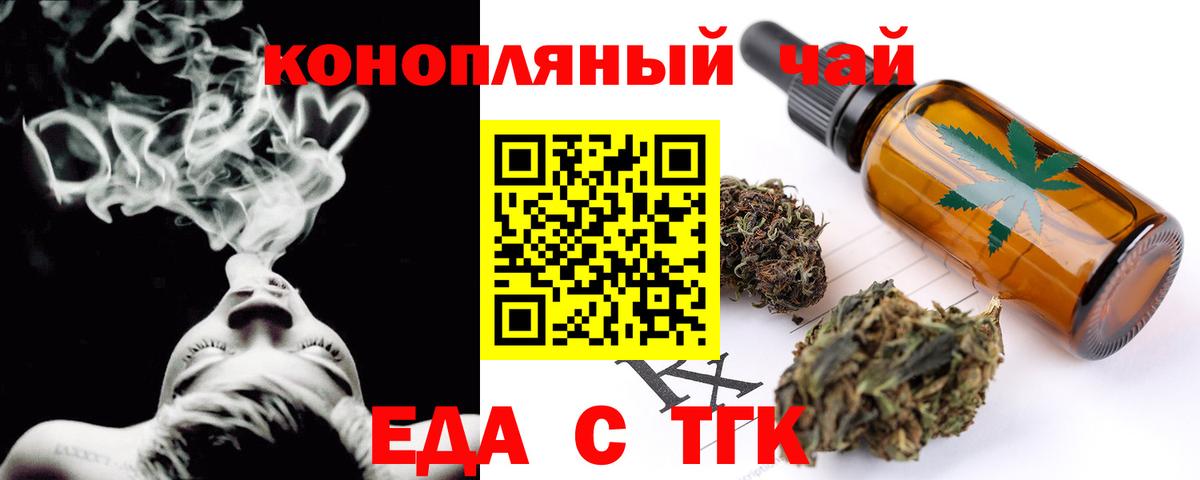 Еда ТГК марихуана Кумертау