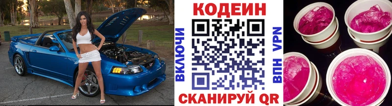 Codein Purple Drank  цены   Кумертау 