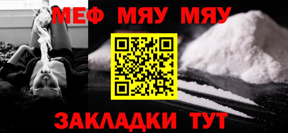 Кумертау  Меф VHQ  Вход с VPN  МЯУ-МЯУ VHQ 