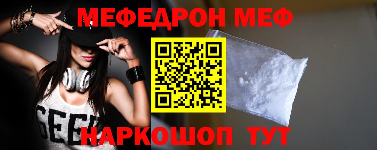 Меф Кумертау