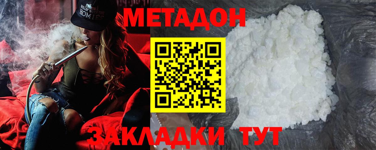 Метадон белоснежный  Вход с VPN  Кумертау  гидра ТОР  Метадон methadone 