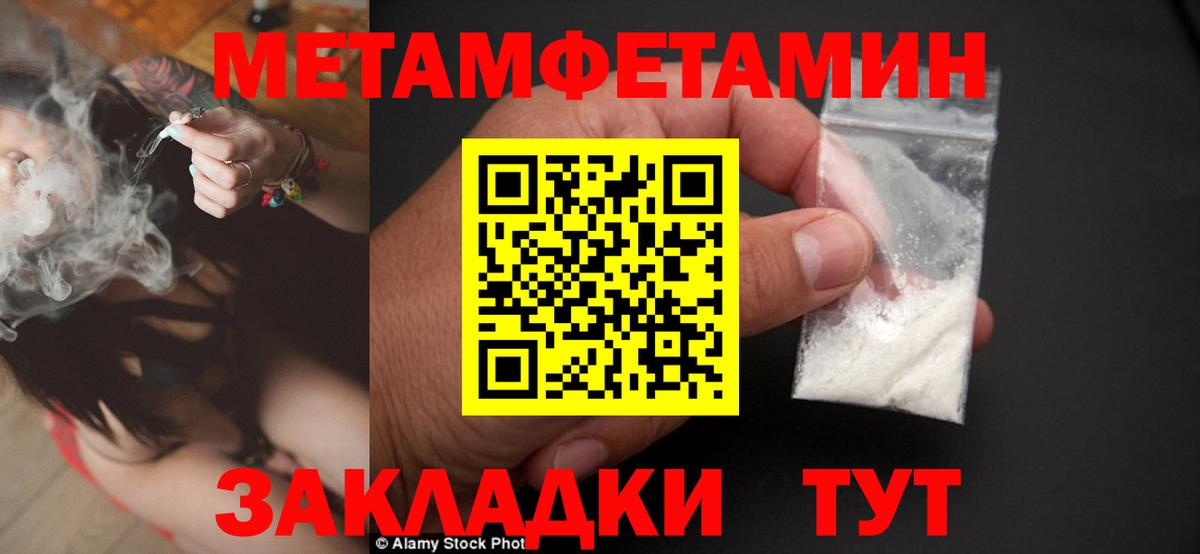 МЕТАМФЕТАМИН мет Кумертау